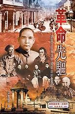 革命先驅 pdf epub mobi 电子书 下载