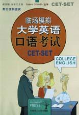 臨場模擬大學英語口語考試(附求職麵試) pdf epub mobi 電子書 下載