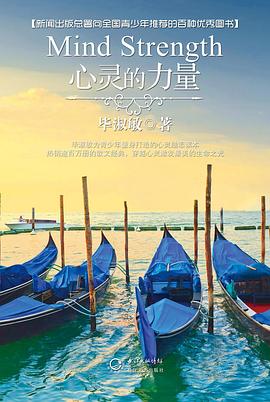 心灵的力量 pdf epub mobi 电子书 下载