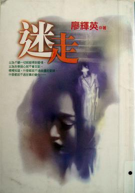 迷走 pdf epub mobi 电子书 下载