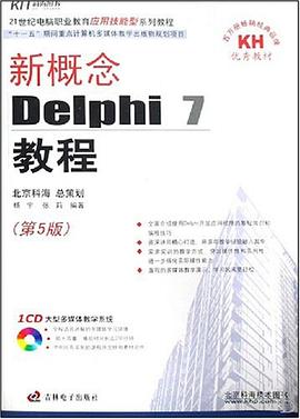 新概念Delphi 7教程 pdf epub mobi 电子书 下载
