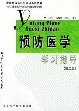 預防醫學學習指導 pdf epub mobi 電子書 下載