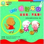 出去玩，不乱跑！ pdf epub mobi 电子书 下载