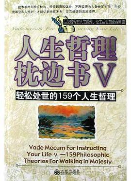 人生哲理枕边书5 pdf epub mobi 电子书 下载