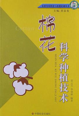 棉花科学种植技术