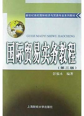 国际贸易实务教程 pdf epub mobi 电子书 下载