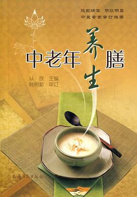 中老年养生膳 pdf epub mobi 电子书 下载