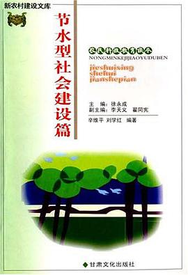 节水型社会建设篇 pdf epub mobi 电子书 下载