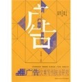 广告文案写作技法研究 pdf epub mobi 电子书 下载