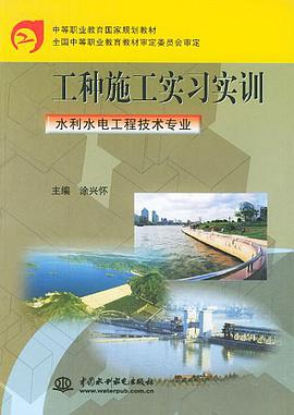 工种施工实习实训 pdf epub mobi 电子书 下载