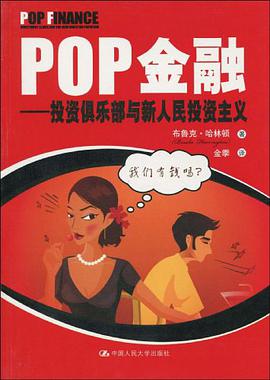 POP金融 pdf epub mobi 电子书 下载