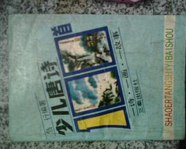 少儿唐诗一百首 pdf epub mobi 电子书 下载