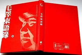 毛澤東語錄 pdf epub mobi 电子书 下载