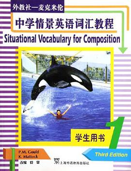 中學情景英語詞匯教程 pdf epub mobi 電子書 下載