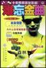 难忘金曲.1 pdf epub mobi 电子书 下载