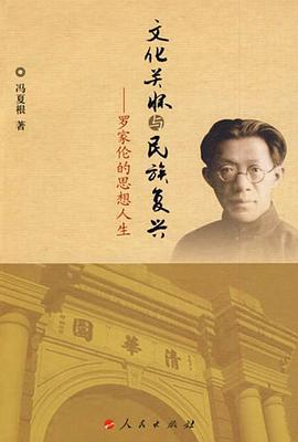 文化关怀与民族复兴 pdf epub mobi 电子书 下载