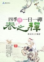 四季禪一日一禪:春之禪 pdf epub mobi 电子书 下载
