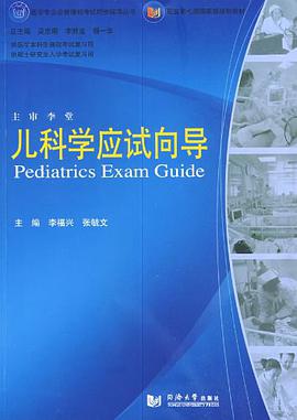 儿科学应试向导 pdf epub mobi 电子书 下载