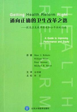 通向正确的卫生改革之路 pdf epub mobi 电子书 下载