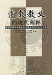 道教教义的现代阐释 pdf epub mobi 电子书 下载
