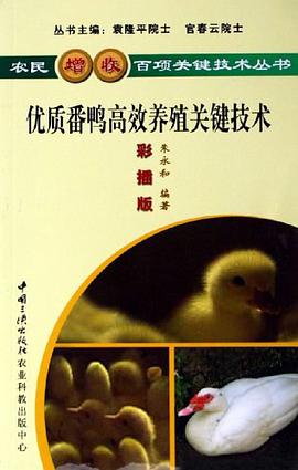 优质番鸭高效养殖关键技术