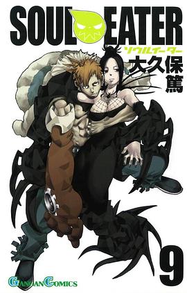 ソウルイーター 9 pdf epub mobi 电子书 下载
