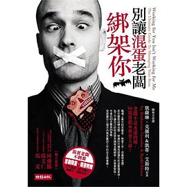 別讓混蛋老闆綁架你 pdf epub mobi 電子書 下載