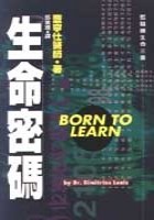 生命密碼 pdf epub mobi 电子书 下载