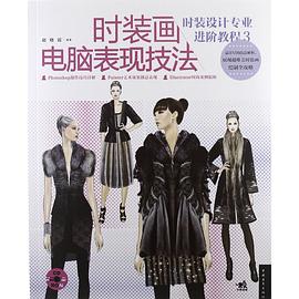 時裝畫電腦錶現技法 pdf epub mobi 電子書 下載