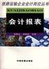 会计报表 pdf epub mobi 电子书 下载