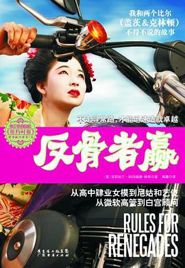 反骨者赢 pdf epub mobi 电子书 下载