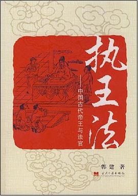 执王法 pdf epub mobi 电子书 下载