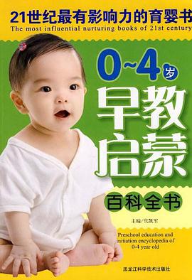 0-4岁早教启蒙百科全书