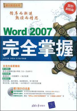 Word 2007完全掌握 pdf epub mobi 电子书 下载