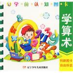 学算术-学前认知图卡 pdf epub mobi 电子书 下载