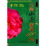 雲南山茶花傢養100問 pdf epub mobi 電子書 下載