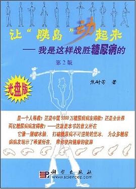 让“胰岛”动起来 pdf epub mobi 电子书 下载