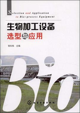 生物加工设备选型与应用 pdf epub mobi 电子书 下载