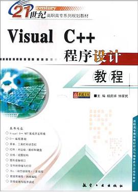 Visual C++程序设计教程 pdf epub mobi 电子书 下载