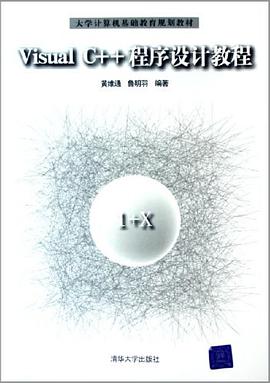 Visual C++程序設計教程 pdf epub mobi 電子書 下載