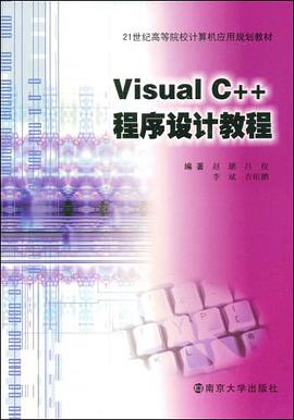 Visual C++程序设计教程 pdf epub mobi 电子书 下载