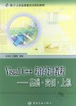 Visual C++程序设计教程 pdf epub mobi 电子书 下载