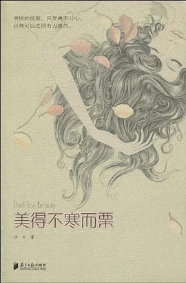 美得不寒而栗 pdf epub mobi 電子書 下載