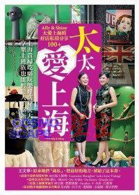 太太愛上海 pdf epub mobi 电子书 下载