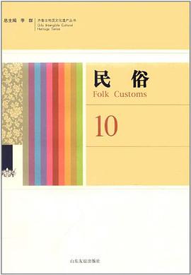 民俗10 pdf epub mobi 电子书 下载