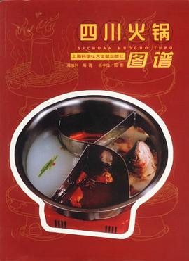 四川火锅图谱 pdf epub mobi 电子书 下载