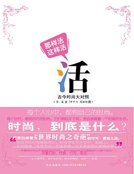 那样活，这样活 pdf epub mobi 电子书 下载