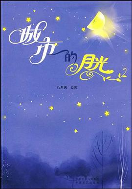 城市的月光 pdf epub mobi 電子書 下載