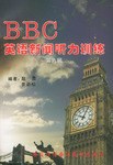 BBC英语新闻听力训练(第六辑)书+磁带 pdf epub mobi 电子书 下载