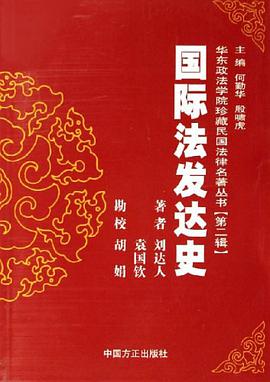 国际法发达史 pdf epub mobi 电子书 下载